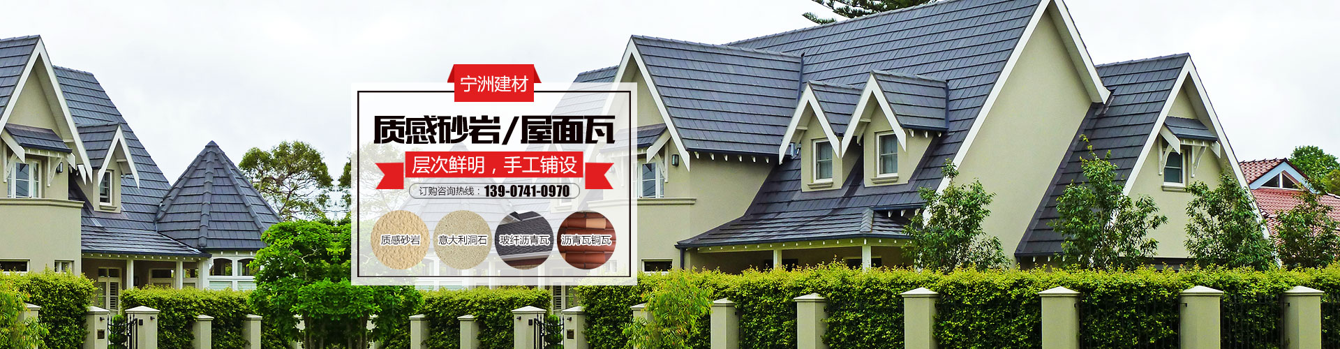 株洲市宁洲建材有限公司_株洲人造艺术石销售|彩瓦销售|外墙装饰设计|屋顶装饰材料生产