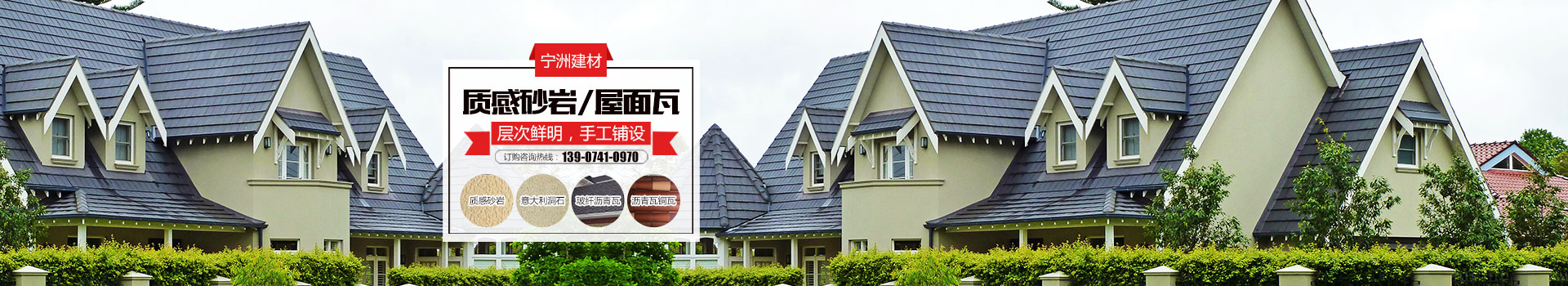 株洲市宁洲建材有限公司_株洲人造艺术石销售|彩瓦销售|外墙装饰设计|屋顶装饰材料生产